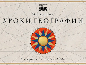 Уроки географии.