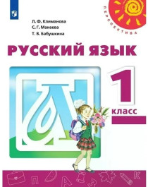 Русский язык.
